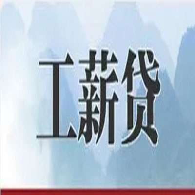 大名公积金负债整合怎么办理，公积金贷款的负债率