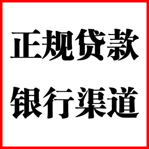 大名负债过高可以申请大名房屋抵押贷款吗?如何申请?